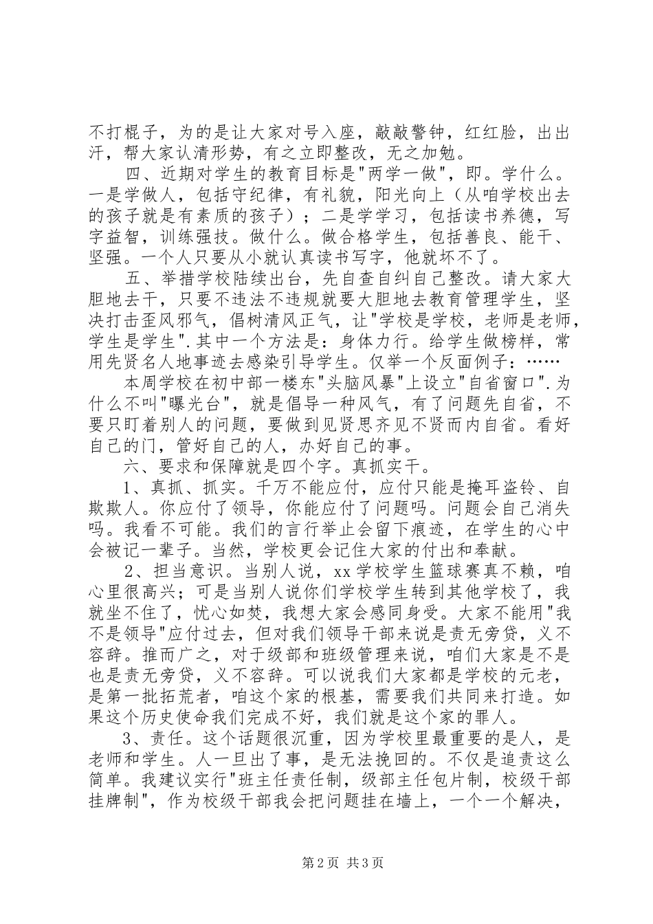 学校夏季安全专题会校长讲话稿_第2页