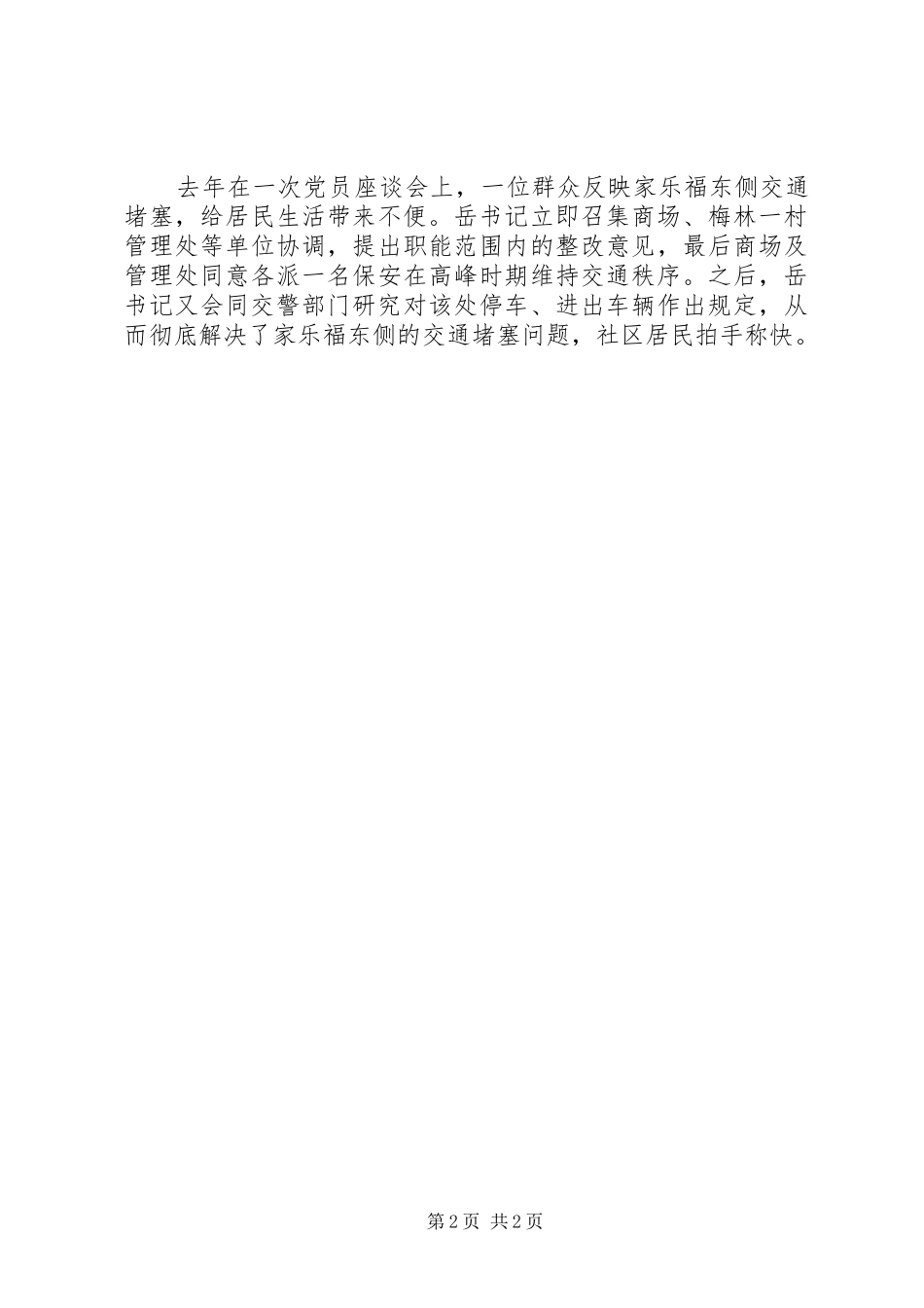 我所在的党组织和我身边的党员支部书记演讲稿_第2页