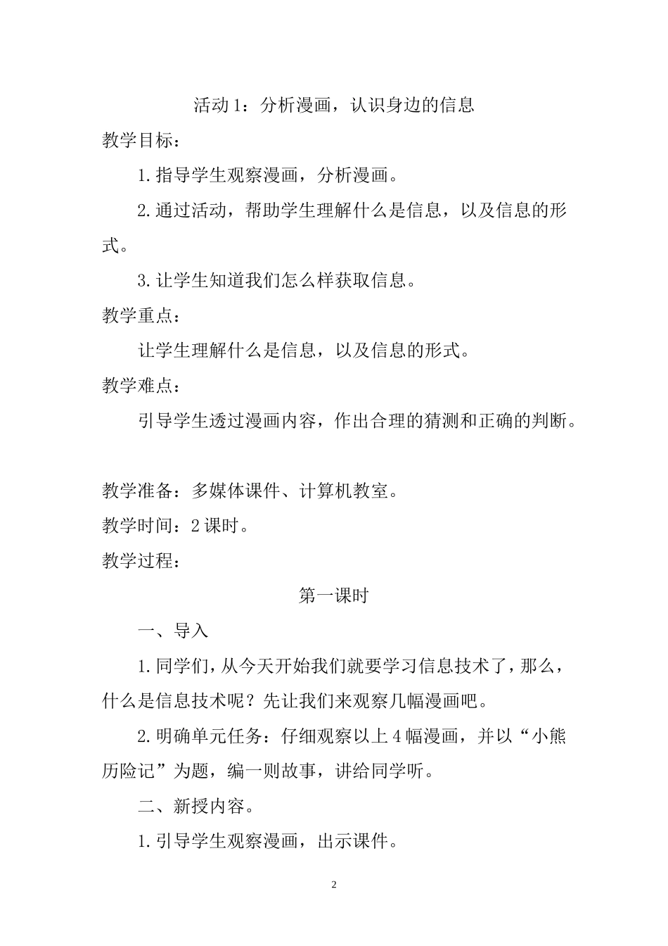 (完整版)贵州科技版信息技术三年级上册教案_第3页