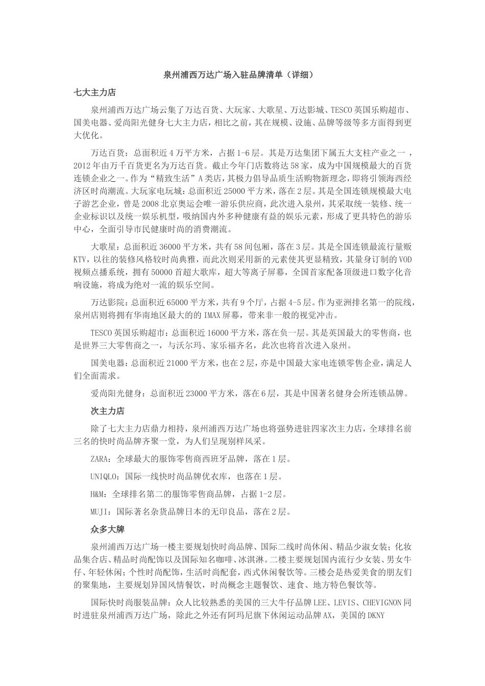 泉州浦西万达广场入驻品牌清单详细_第1页