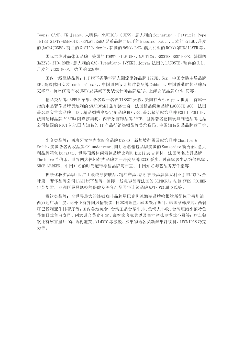泉州浦西万达广场入驻品牌清单详细_第2页