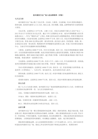 泉州浦西万达广场入驻品牌清单详细