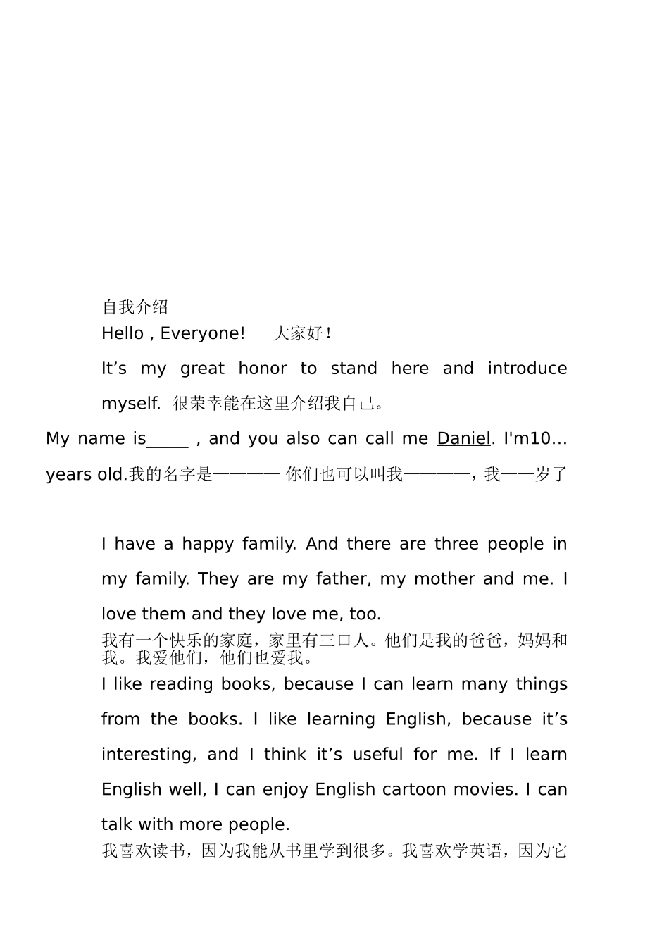 各种版本英文自我介绍_第2页