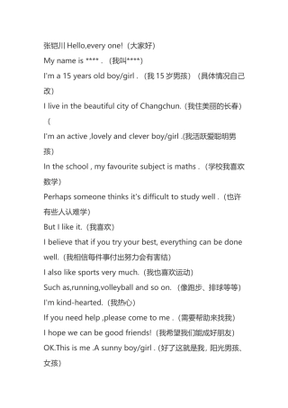 各种版本英文自我介绍