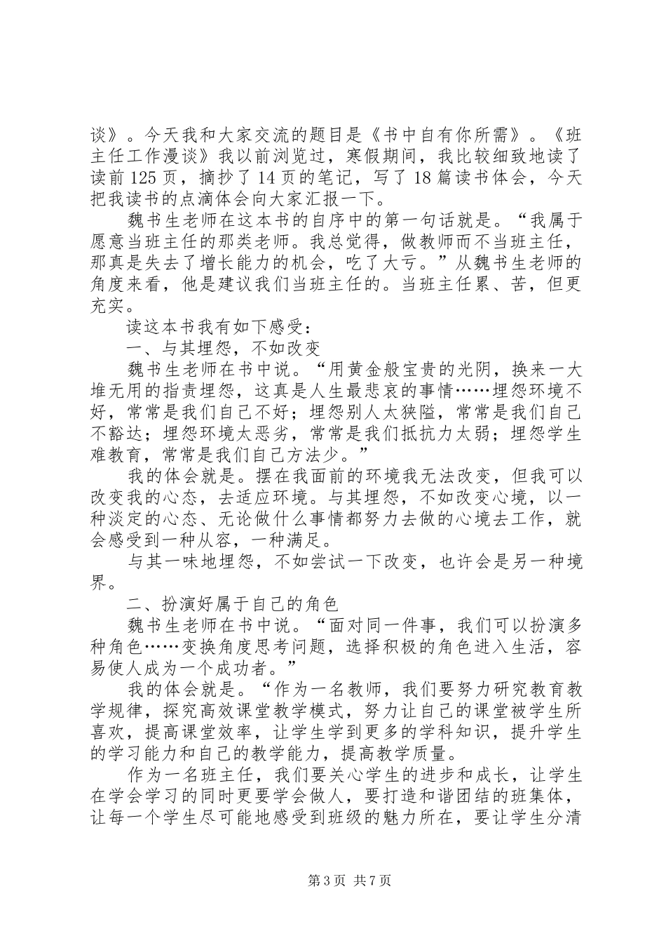 报告会发言稿范文集锦八篇_第3页