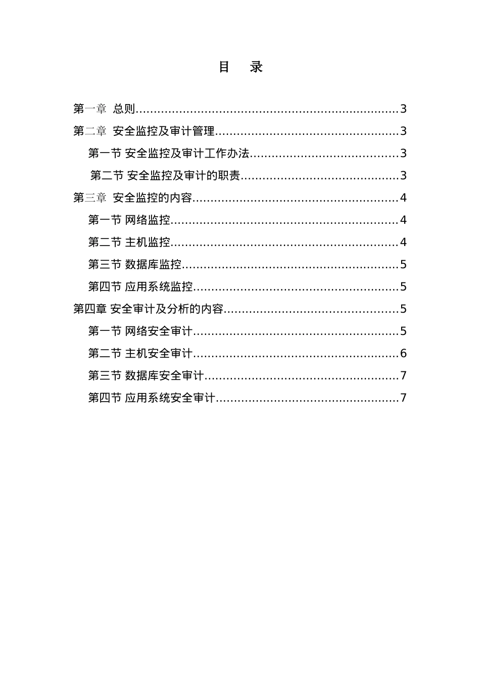 安全监控及审计管理办法_第2页