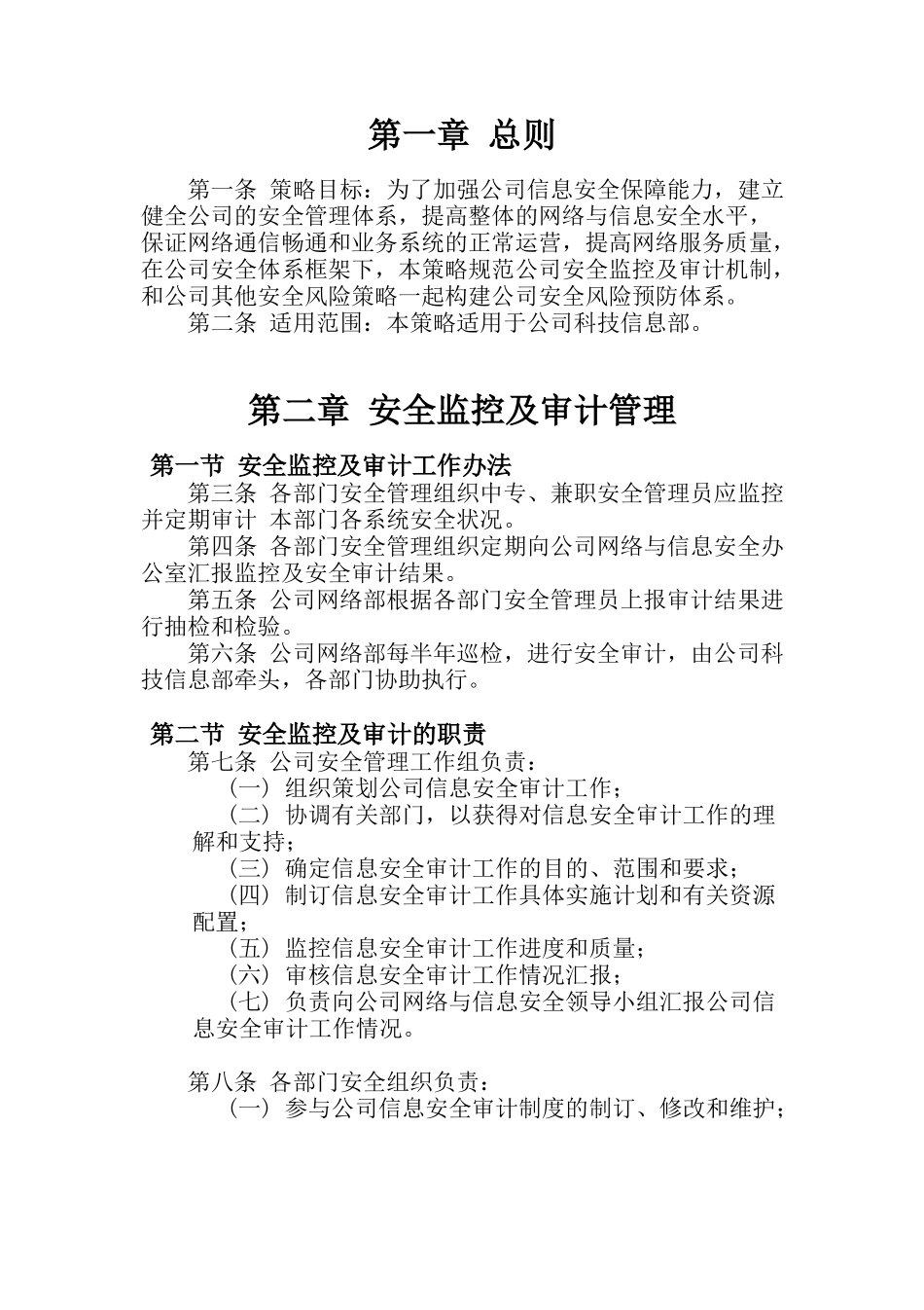 安全监控及审计管理办法_第3页