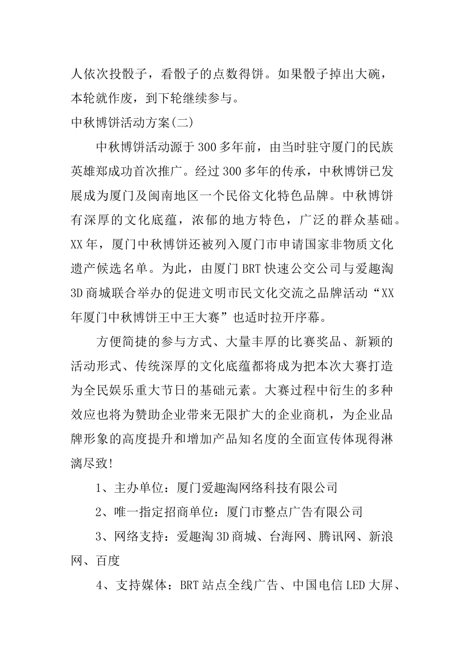 中秋节博饼奖品方案_第3页