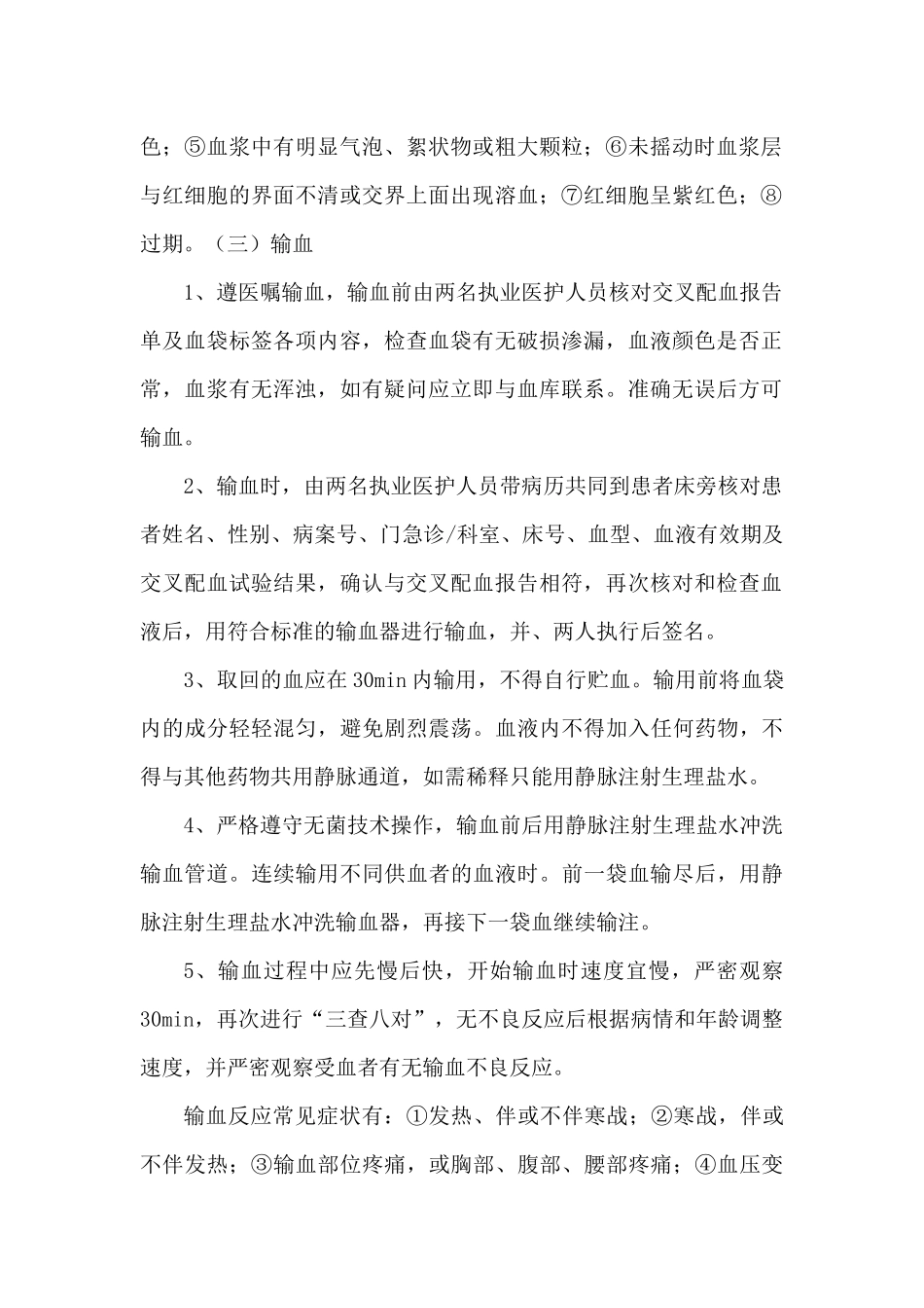 输血管理制度_第2页