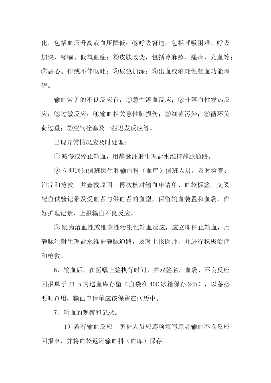 输血管理制度_第3页