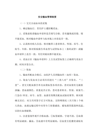 输血管理制度