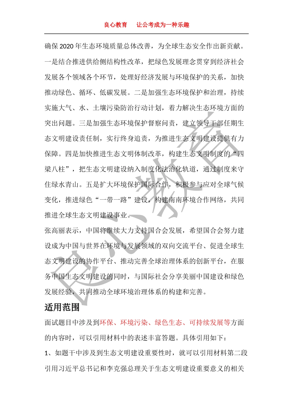 【面试干货】当题目涉及“绿色环保” (2)_第2页