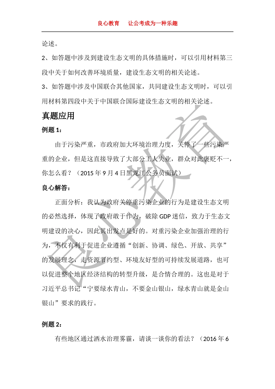 【面试干货】当题目涉及“绿色环保” (2)_第3页