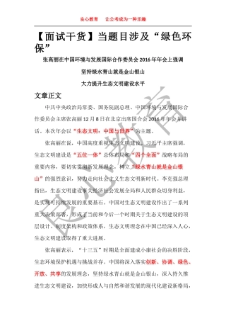 【面试干货】当题目涉及“绿色环保” (2)