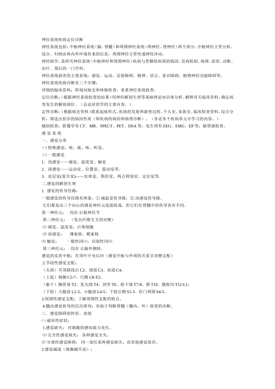 神经系统疾病定位诊断_第1页
