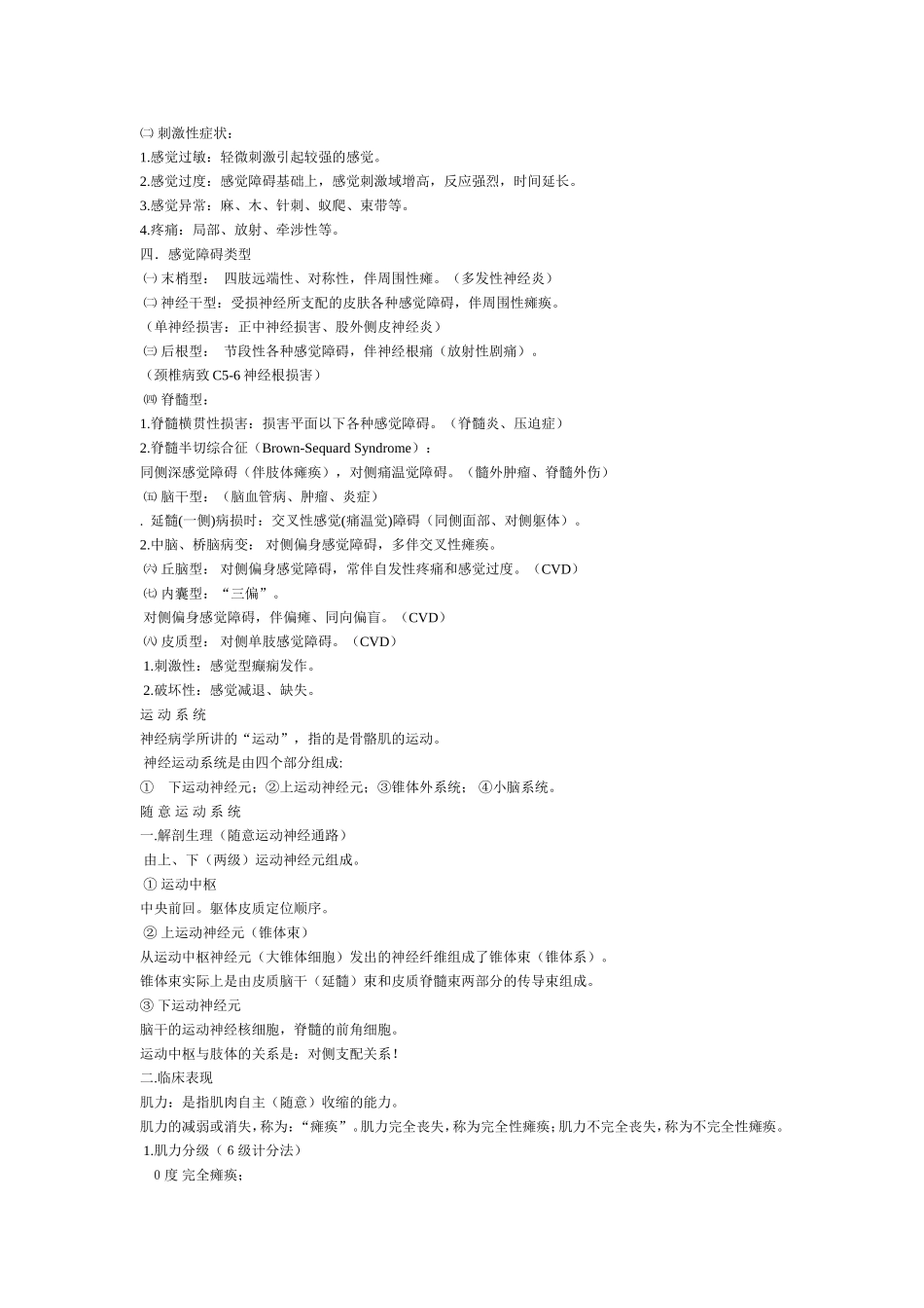 神经系统疾病定位诊断_第2页