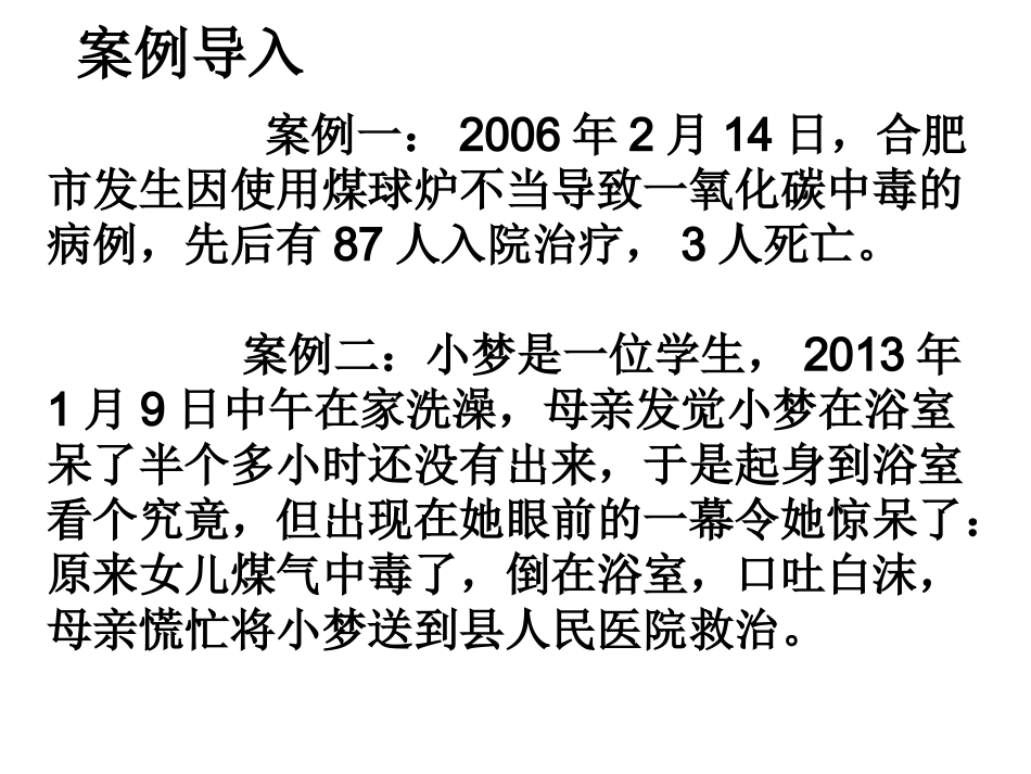 煤气事故的预防和急救ppt_第2页