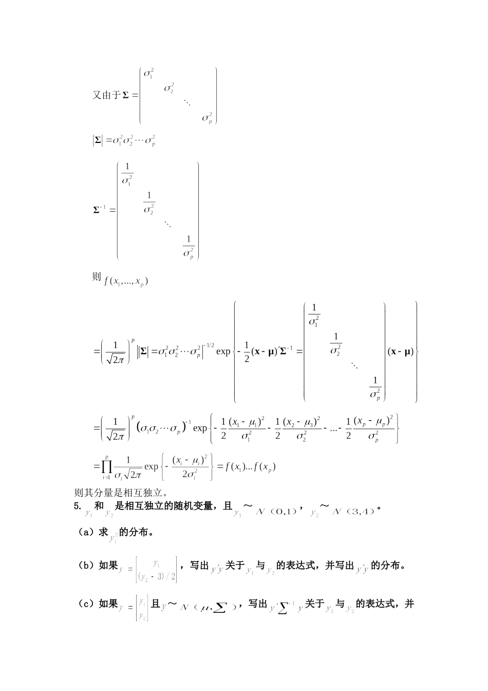 多元统计分析课后练习答案_第2页