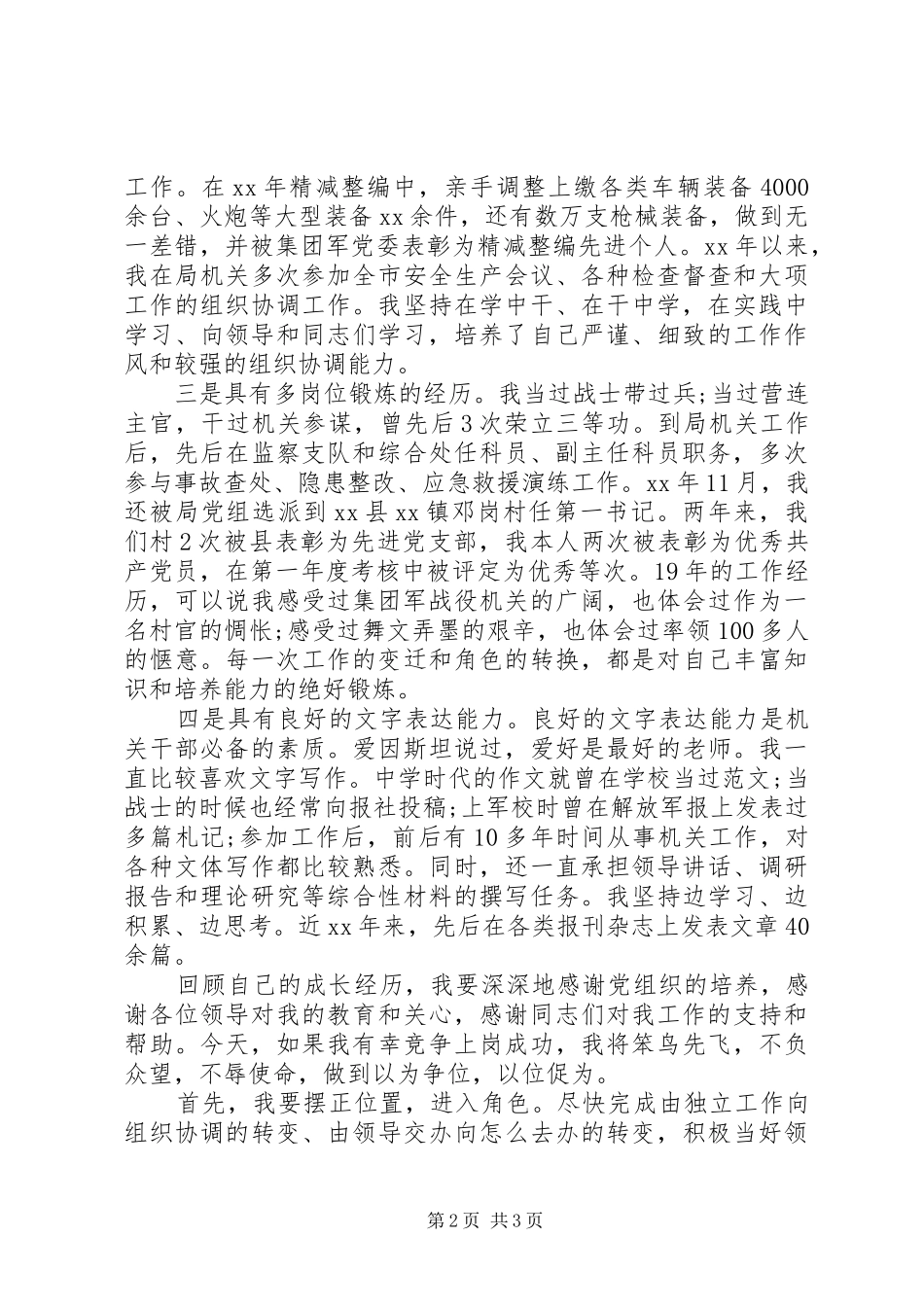 青年干部竟职中层岗位的竞聘演讲稿_第2页