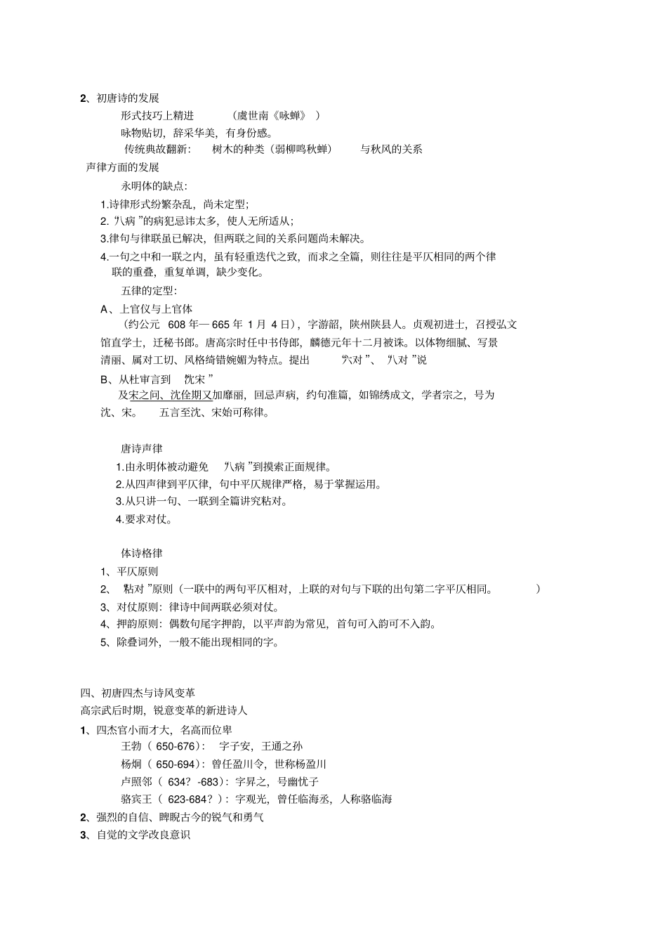 中国古代文学复习资料重点讲义资料_第3页