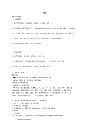 中国古代文学复习资料重点讲义资料