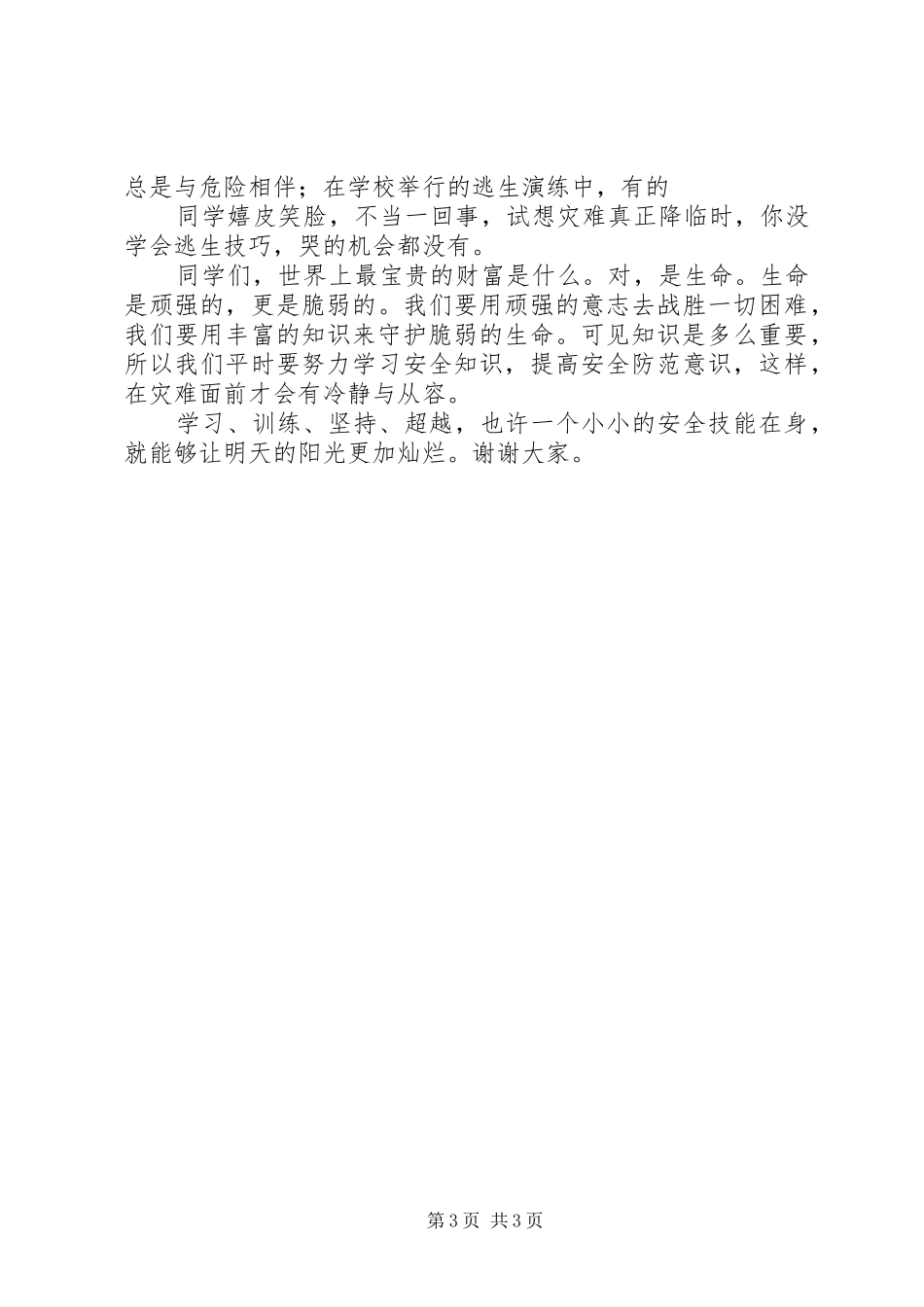 法律知识演讲稿精选_第3页