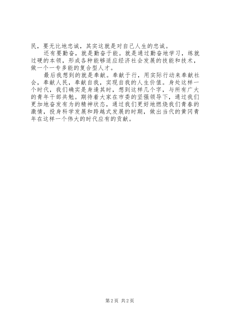 学习李鸿忠书记讲话心得_第2页