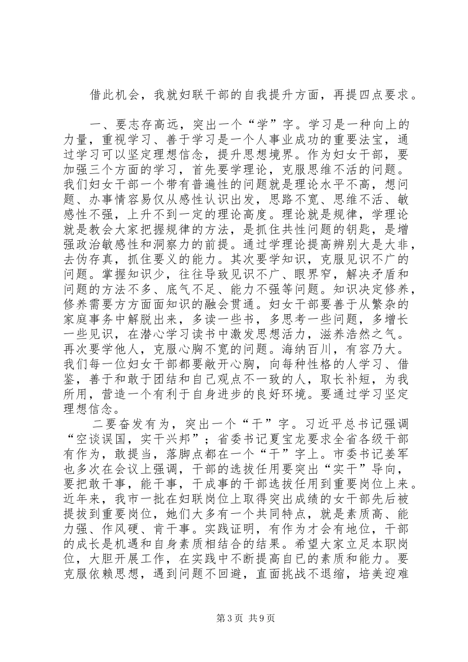妇女干部培班讲话稿（三篇）_第3页