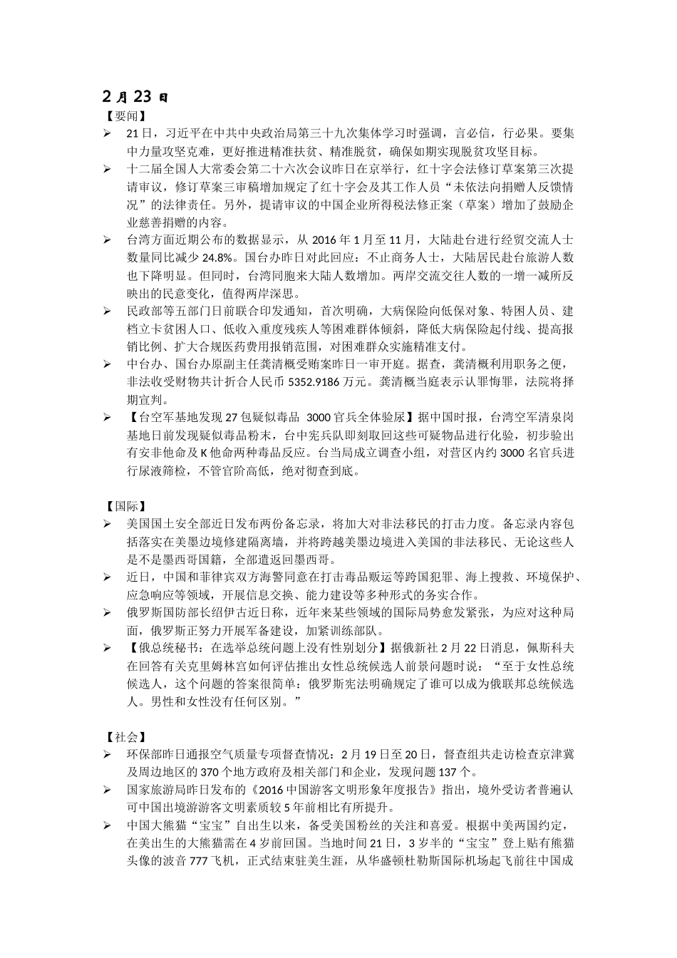 播音主持新闻稿件_第1页