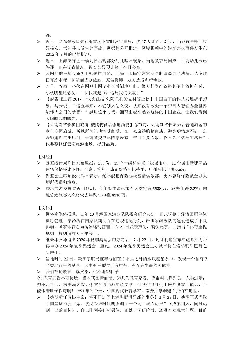 播音主持新闻稿件_第2页