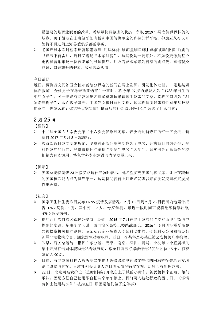 播音主持新闻稿件_第3页