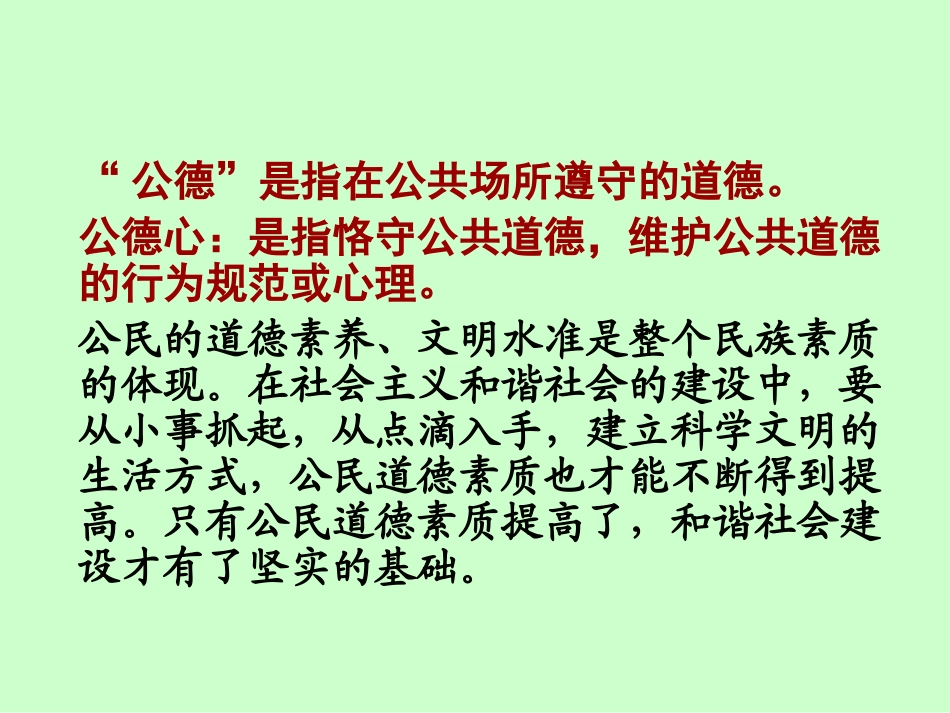 社会公德PPT_第3页