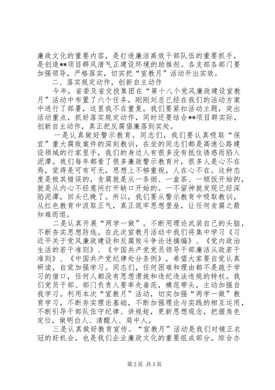 领导在党风廉政建设宣传教育月活动动员会上的讲话_第2页