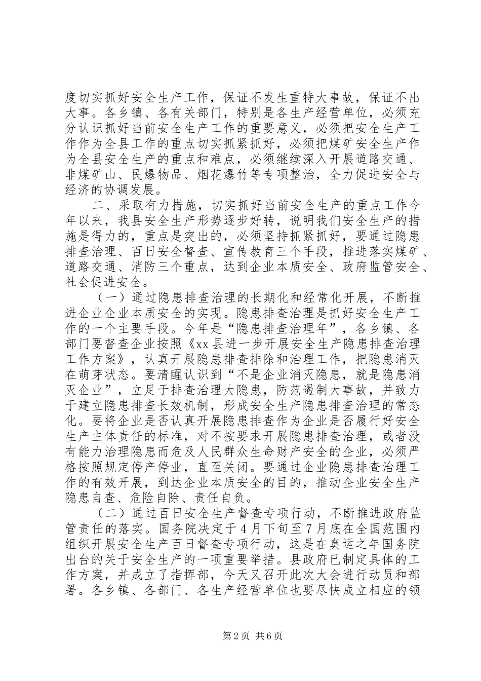 县长在全县安全生产隐患排查和煤炭工作会议上的讲话_第2页