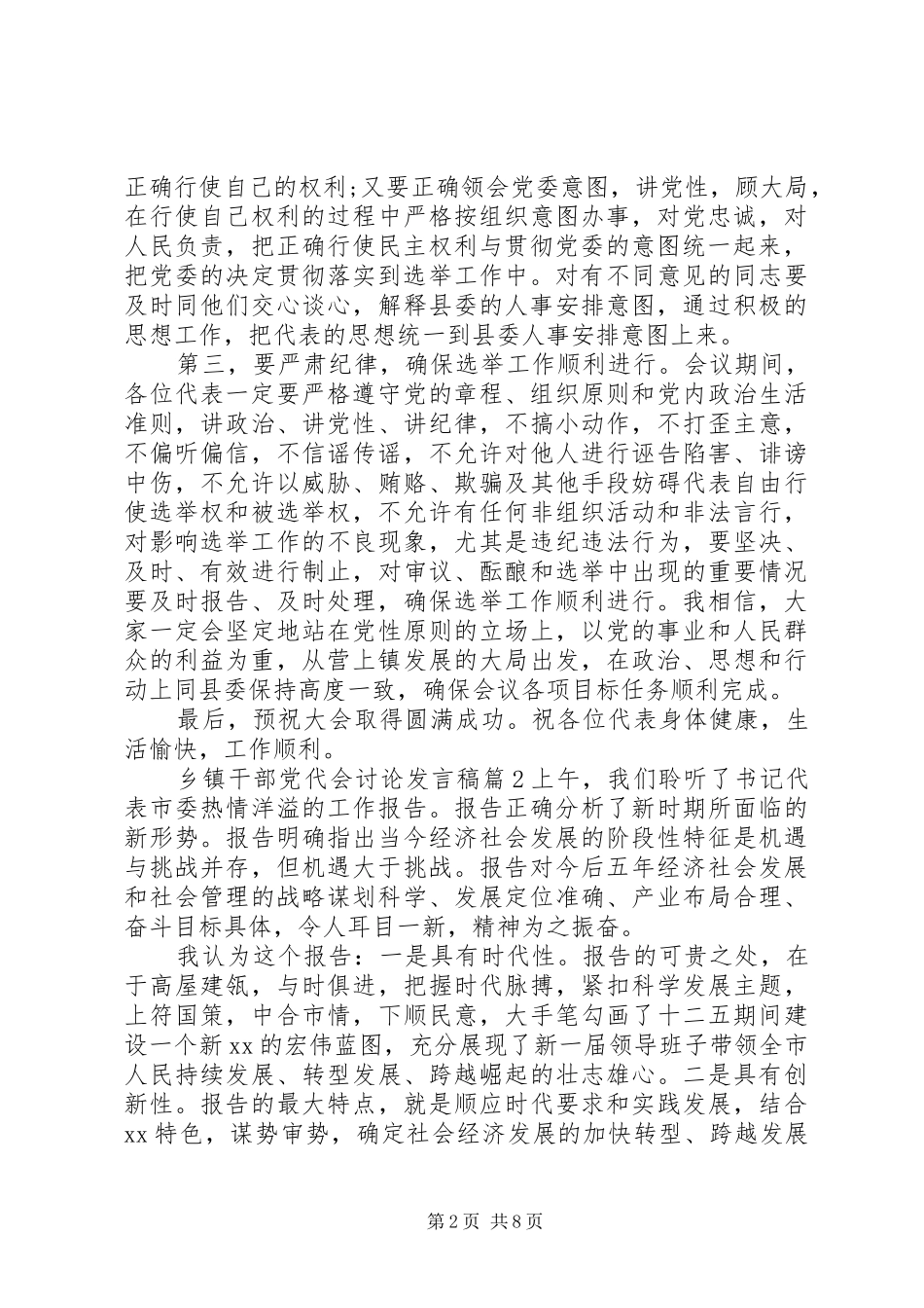 乡镇干部党代会讨论发言稿_第2页