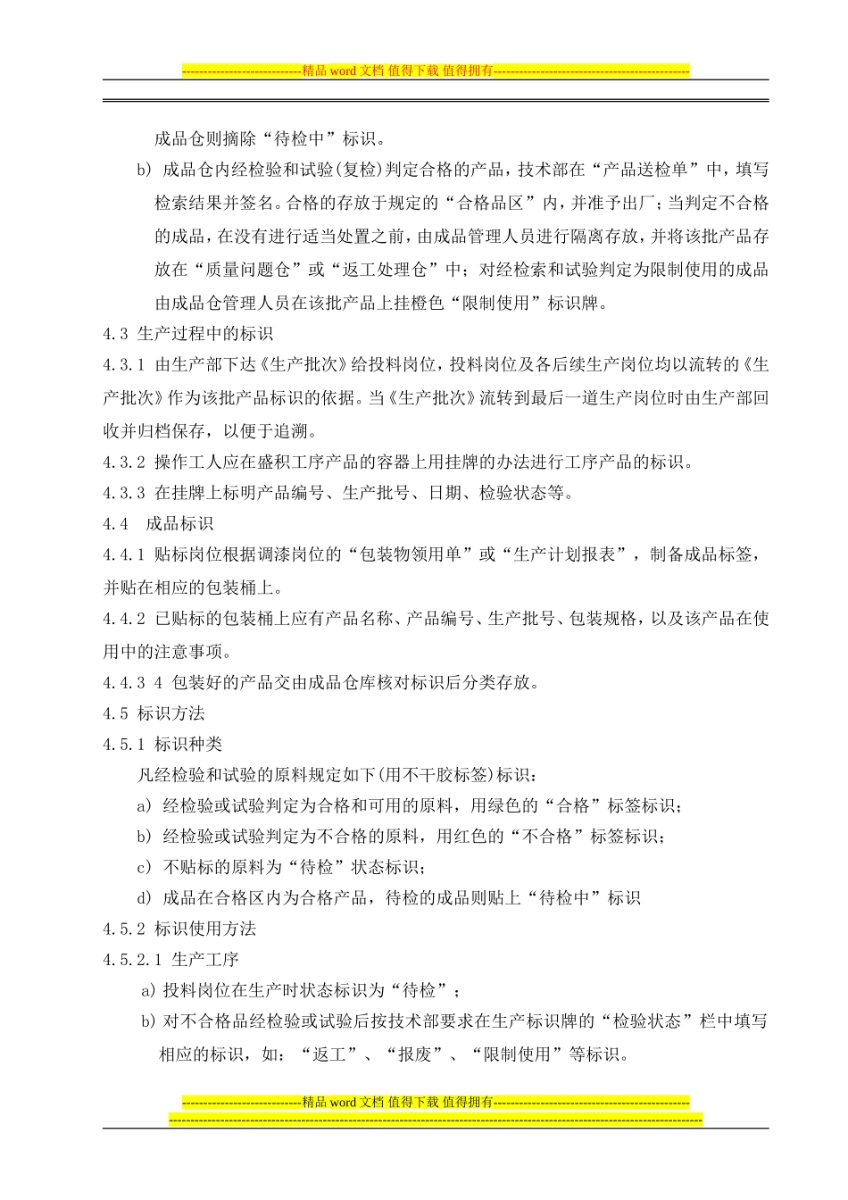 M012物料标识管理制度_第2页