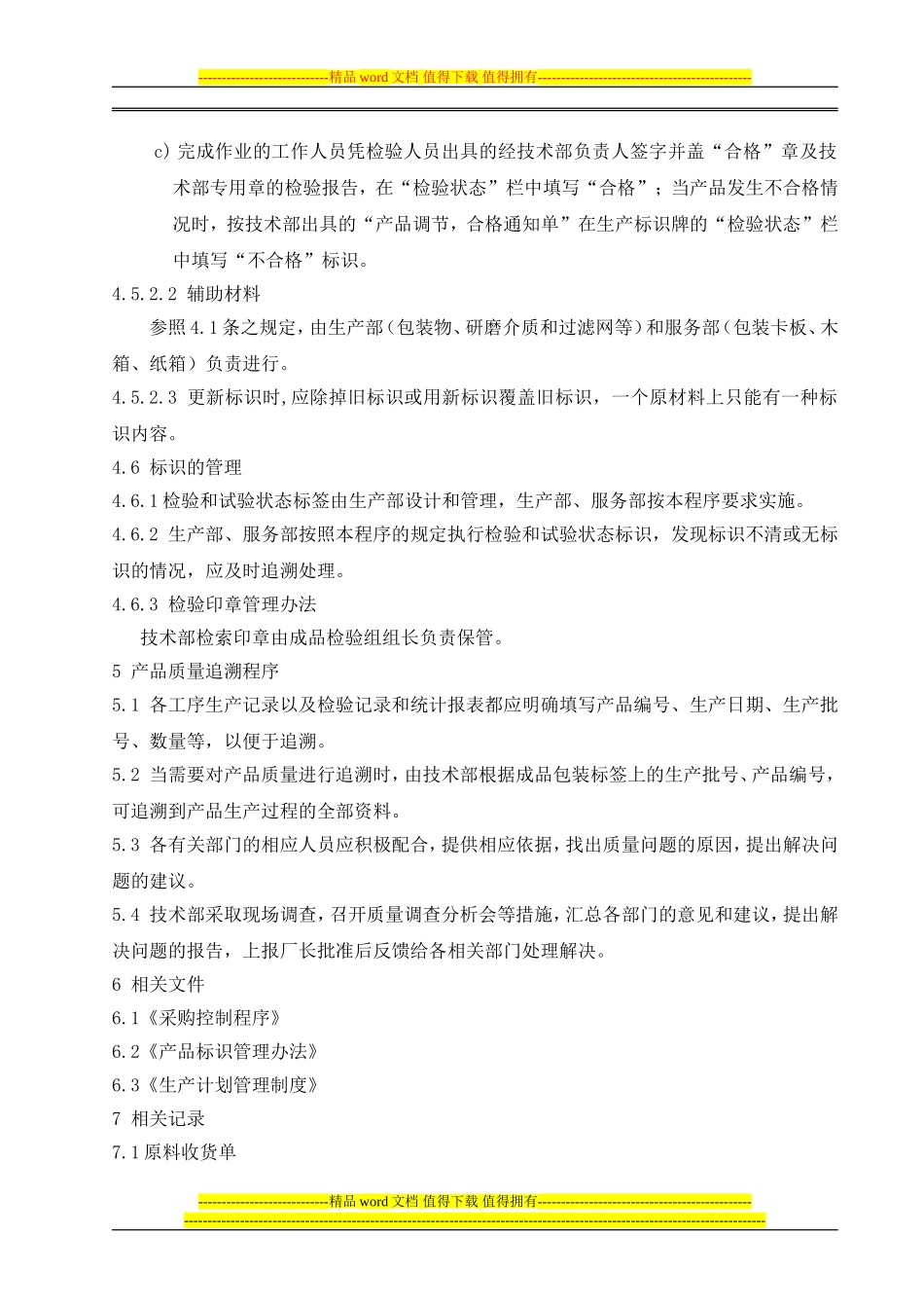 M012物料标识管理制度_第3页