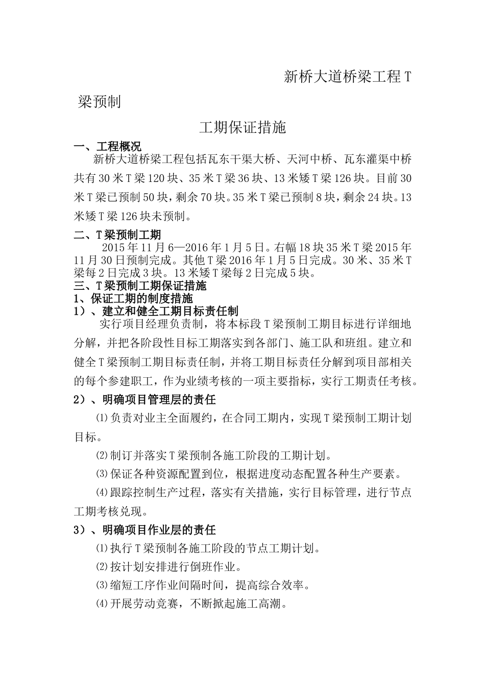 新桥大道桥梁工程T梁预制工期保证措施_第2页