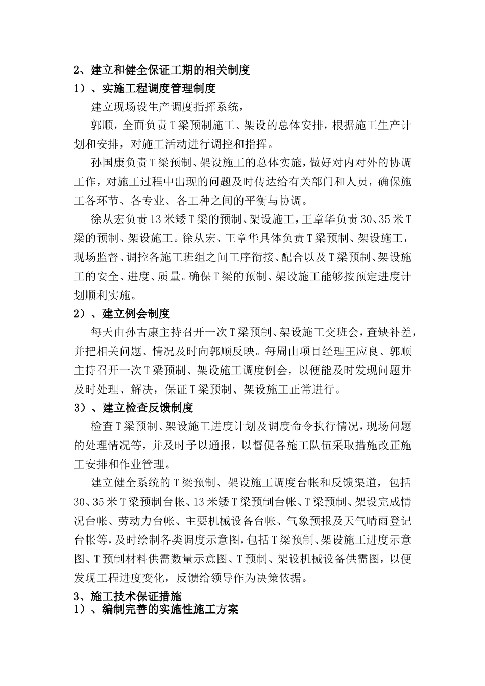 新桥大道桥梁工程T梁预制工期保证措施_第3页