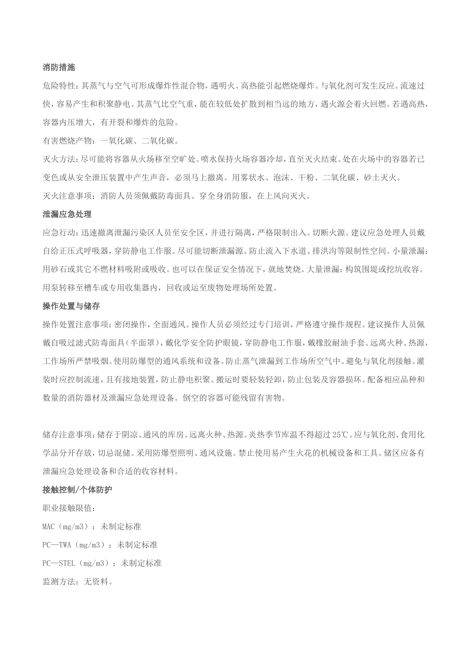 柴油MSDS安全技术说明书_第2页