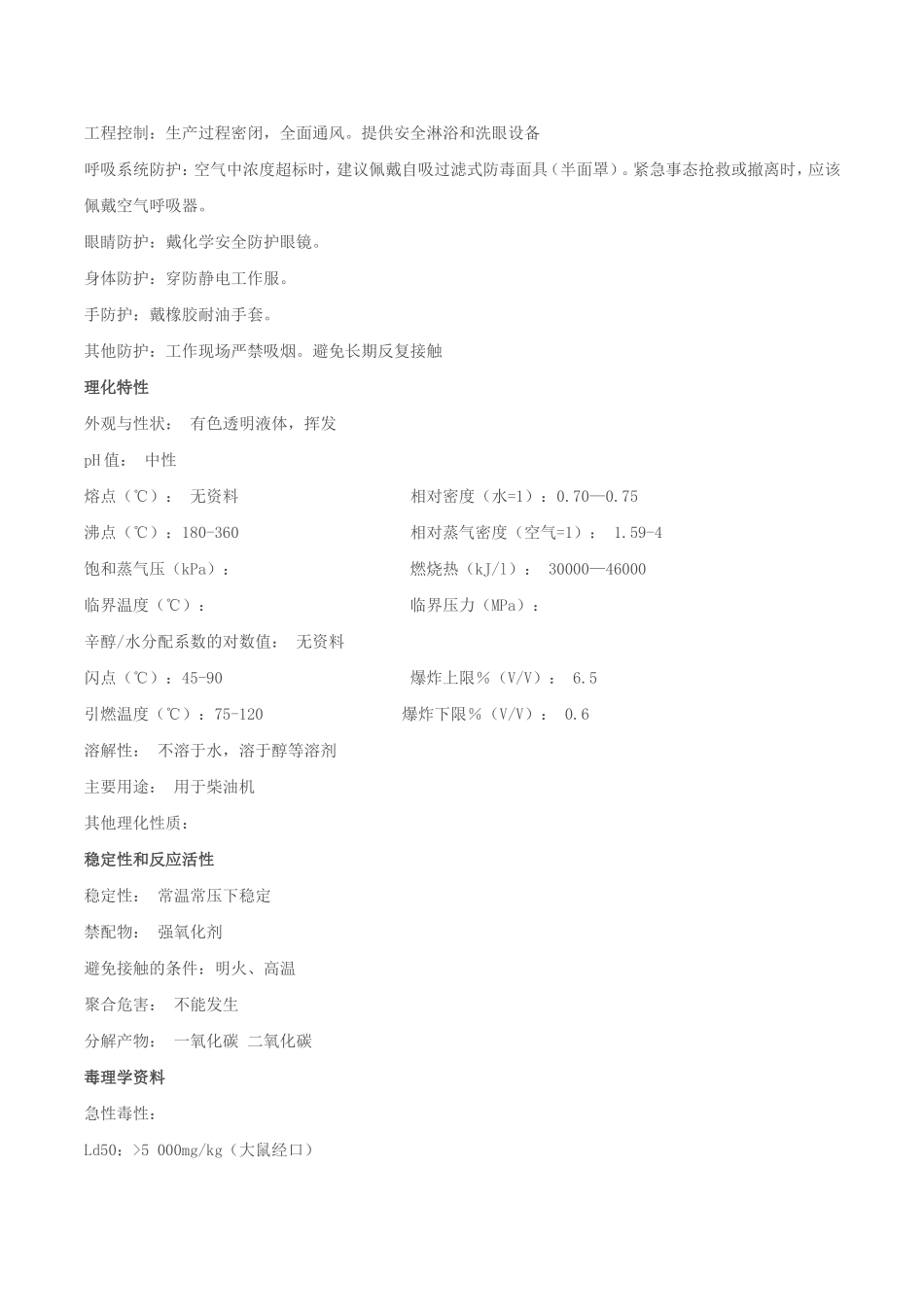 柴油MSDS安全技术说明书_第3页