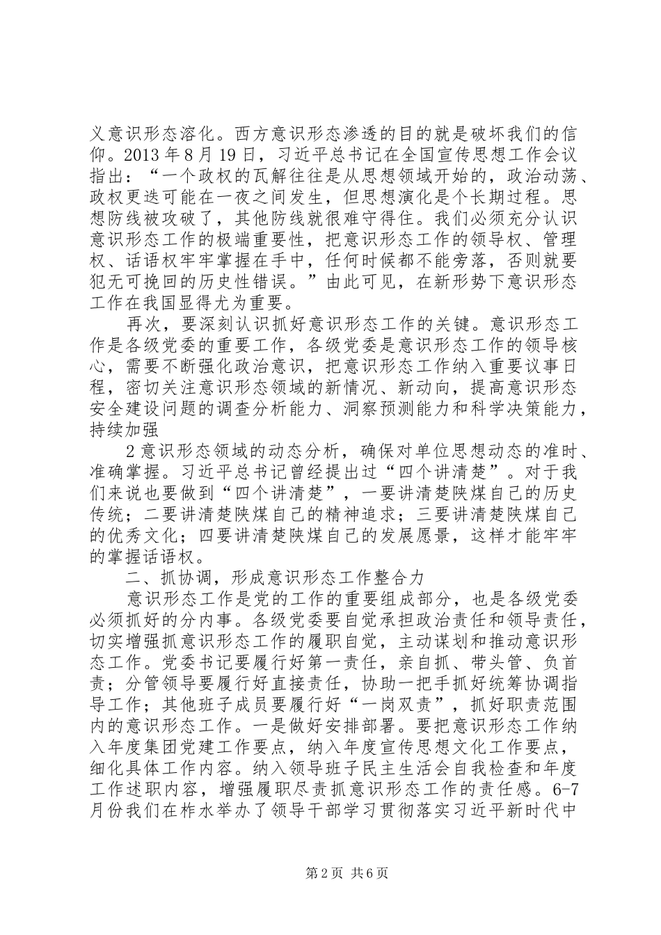 在意识形态工作会上的讲话_第2页