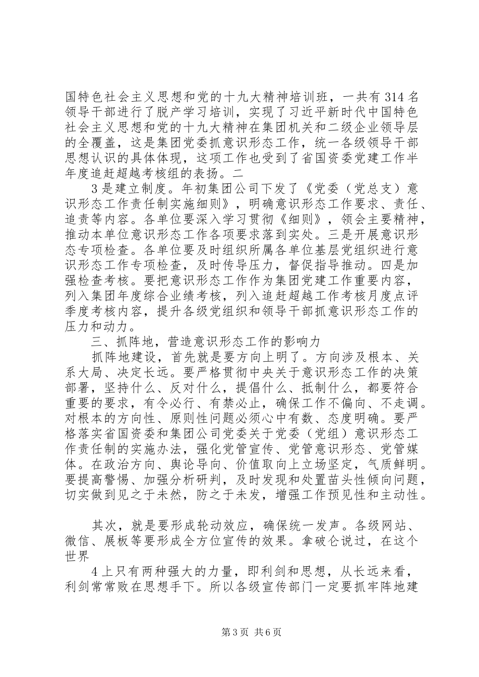 在意识形态工作会上的讲话_第3页