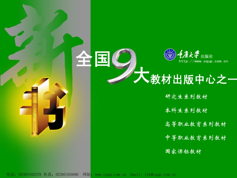 工程力学ppt课件(重庆大学版)_第1页