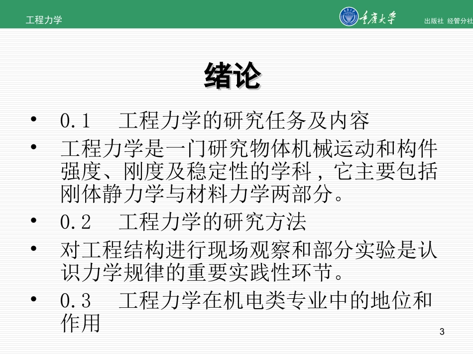 工程力学ppt课件(重庆大学版)_第3页
