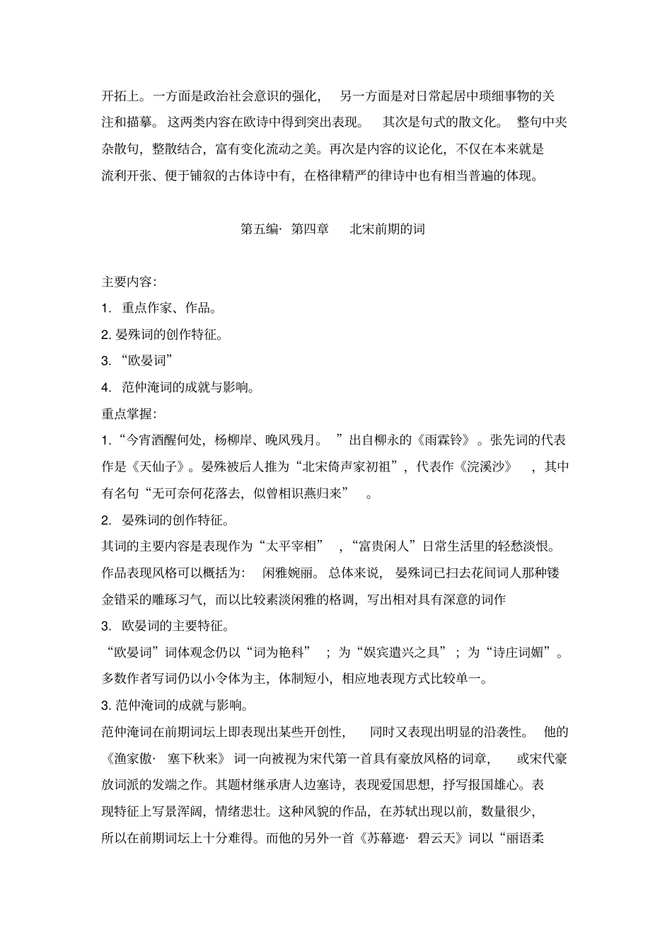 中国古代文学史辅导纲要_第2页