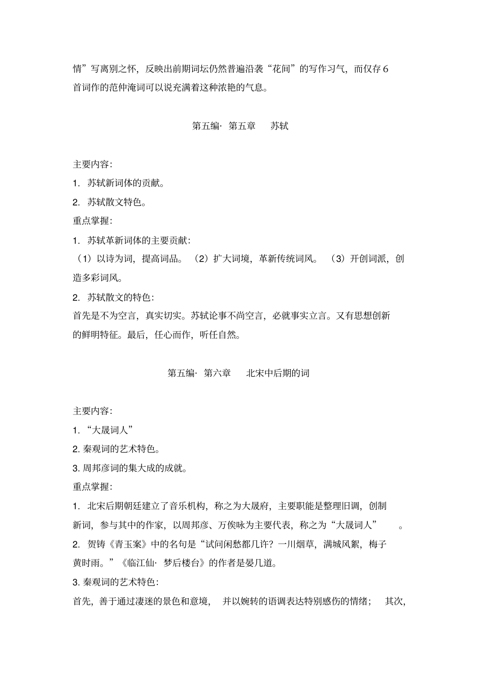 中国古代文学史辅导纲要_第3页