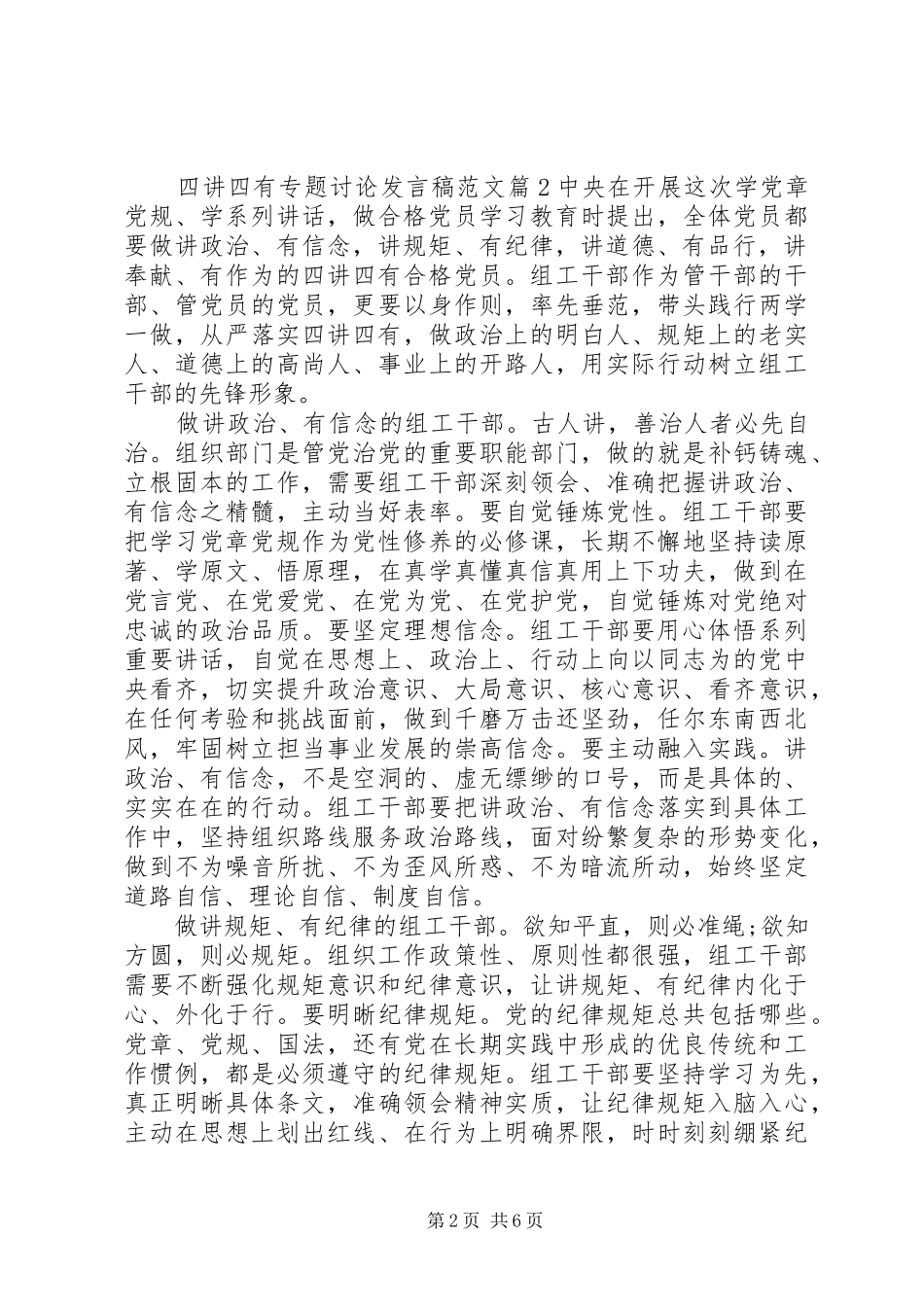 四讲四有专题讨论发言稿范文_第2页