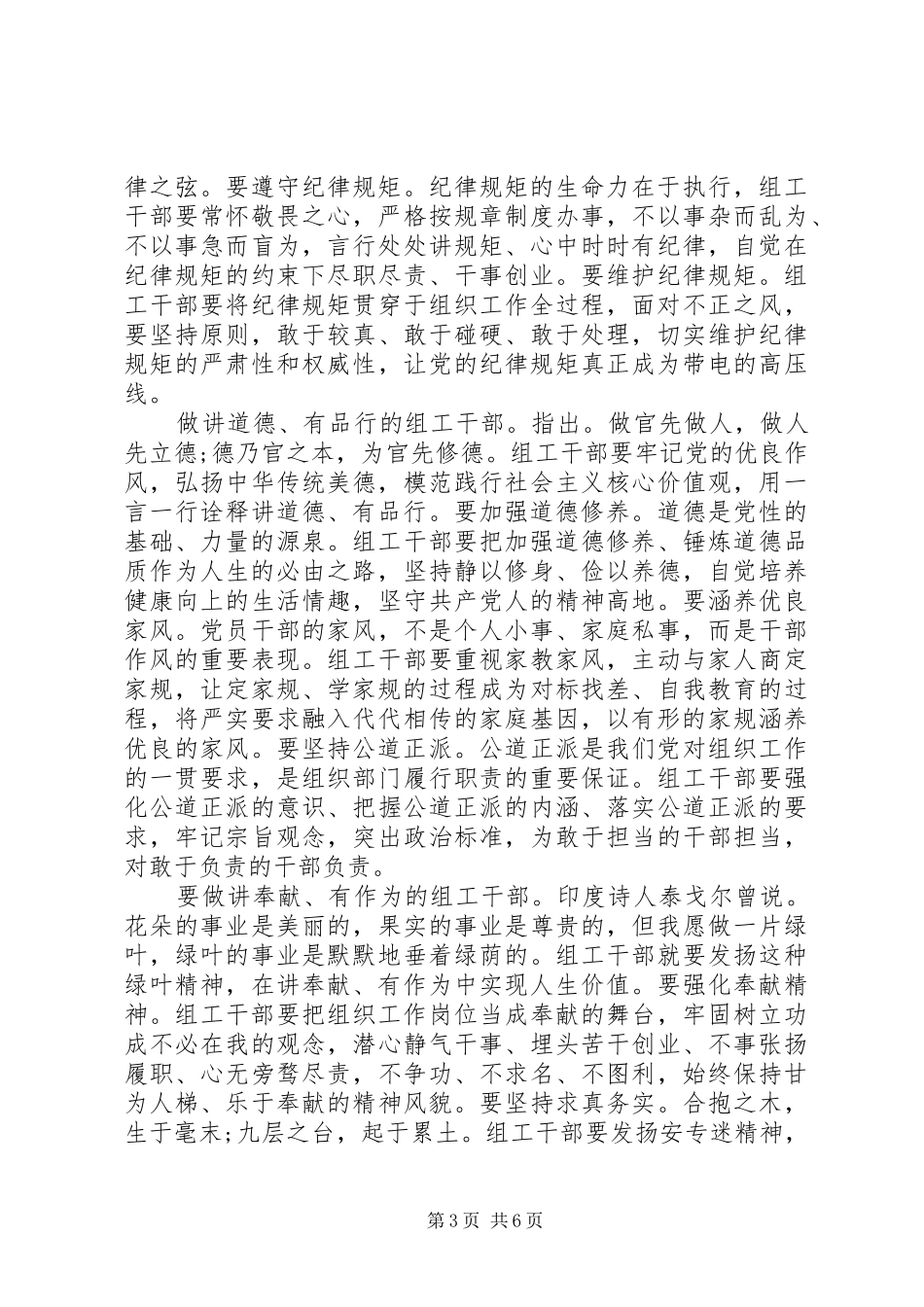 四讲四有专题讨论发言稿范文_第3页