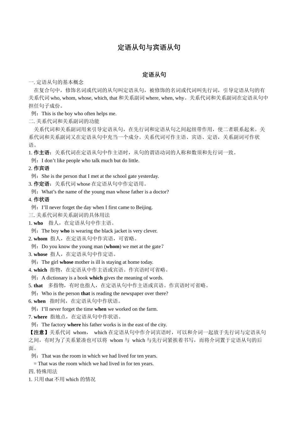 定语从句与宾语从句_第1页